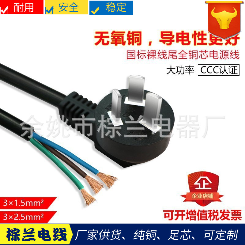 销售ccc国标 三芯电源线  国标三插 油烟机  电源线