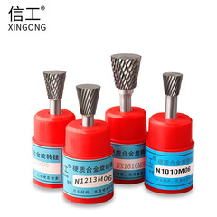 信工硬質合金旋轉銼鎢鋼磨頭金屬雕刻拋光除鏽工具電磨頭N形倒錐