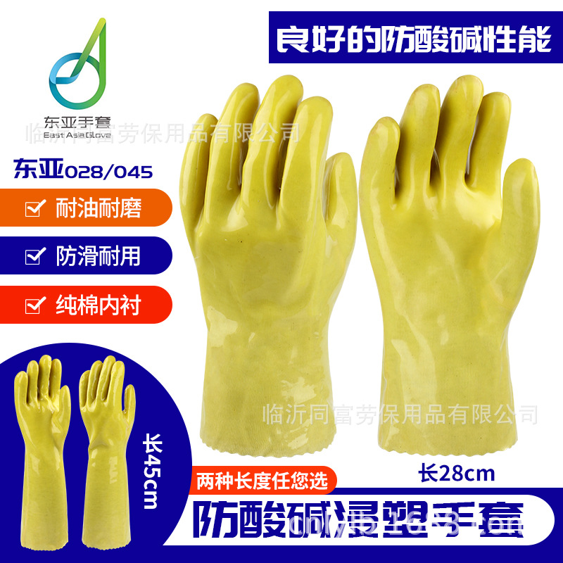 东亚棉毛浸塑手套耐油防化耐酸碱耐油科研化工防水产PVC劳保手套