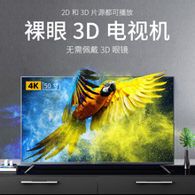 85寸裸眼3D电视机4K高清广告机显示器酒店家用卧式立式无需3D眼镜