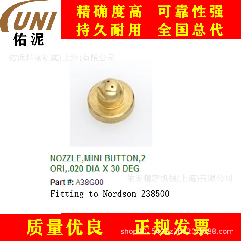 UNI Fitting to Nordson 诺信 238500 热熔胶 喷枪配件 喷嘴