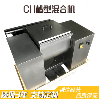 CH槽型混合機 不鏽鋼高速幹濕飼料食品顆粒專用自動設備機械
