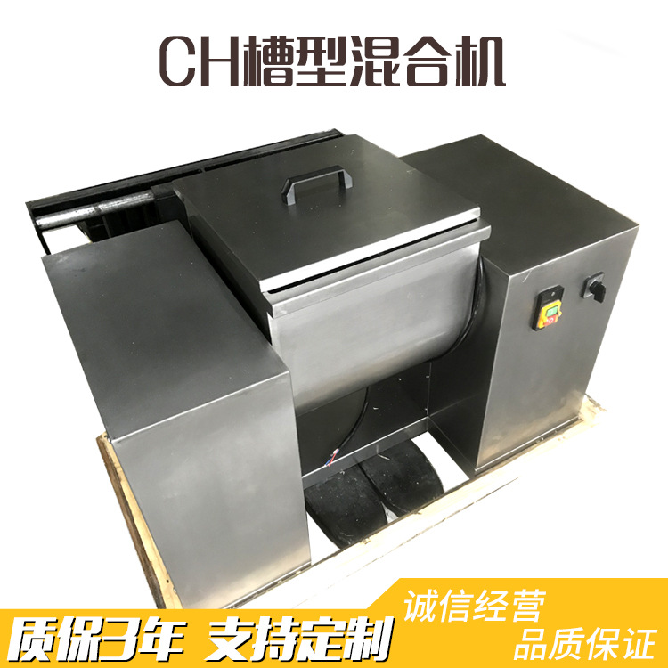 CH槽型混合機 不鏽鋼高速幹濕飼料食品顆粒專用自動設備機械
