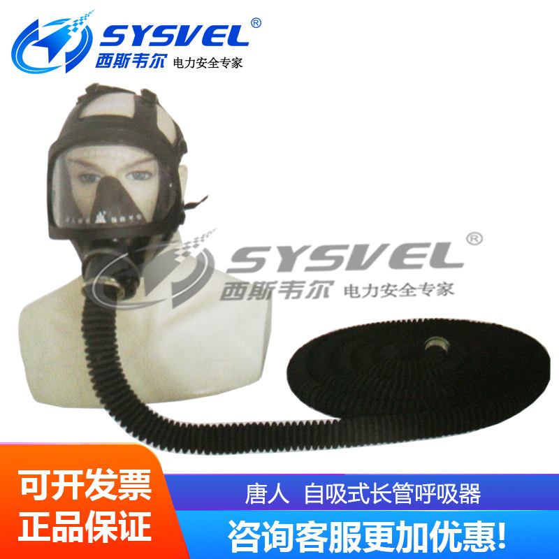 唐人 自吸式长管呼吸器 长管过滤式防毒面具 自吸式空气呼吸器