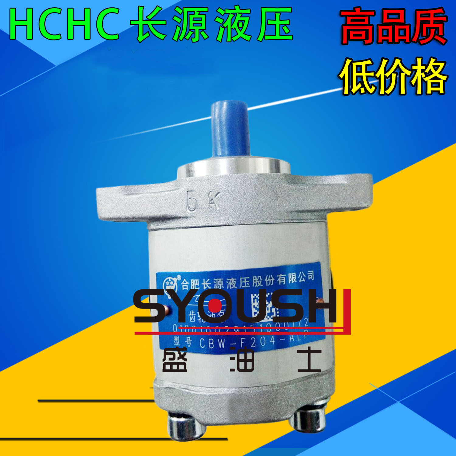 合肥长源齿轮泵CBW-F201.5-AFP/AFPL/AFB/AFBL/ALP/ALPL/ALB/ALBL