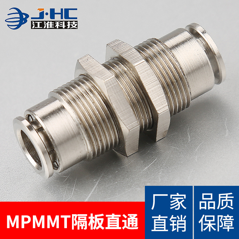 全铜厂家直销隔板直通MPMMT04 06 08 10 12气动快插接头江淮气动
