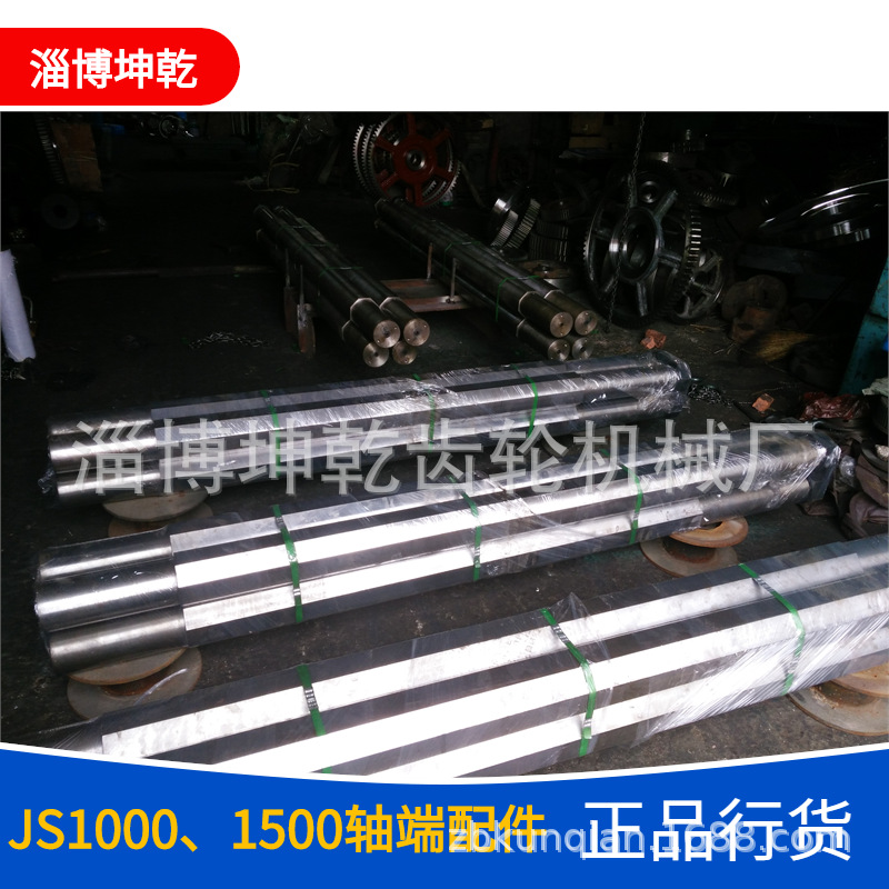 js1000  JS1500搅拌轴