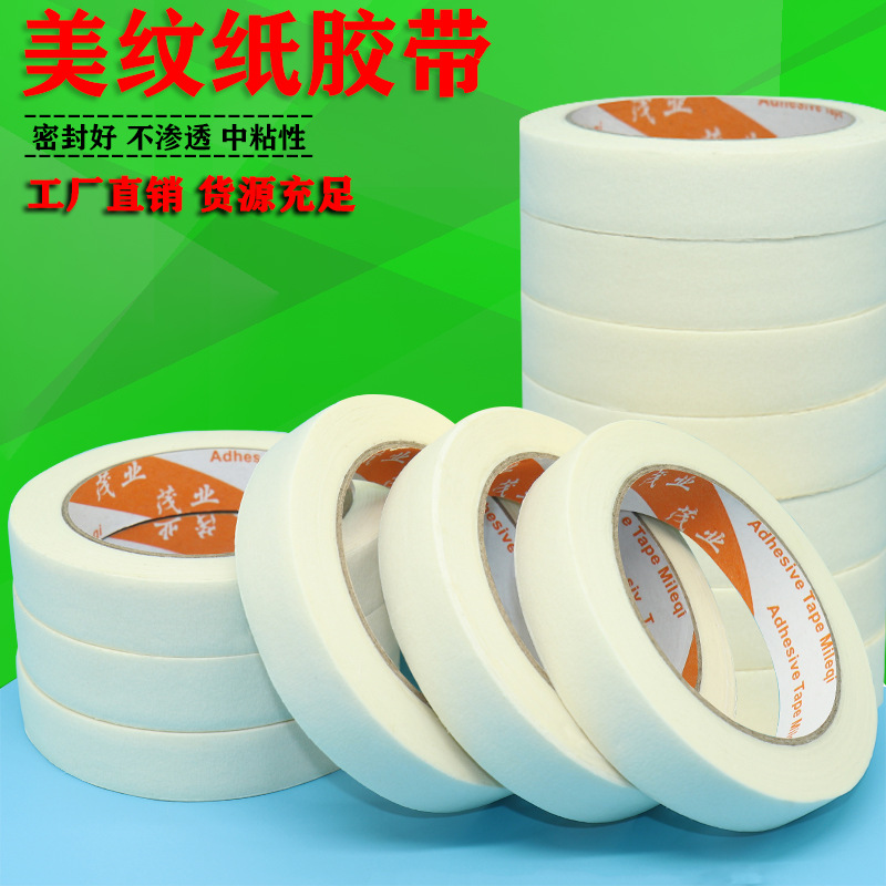 美纹纸胶带批发硅藻泥遮蔽喷漆纸胶带美缝素描装修美术美纹纸胶带