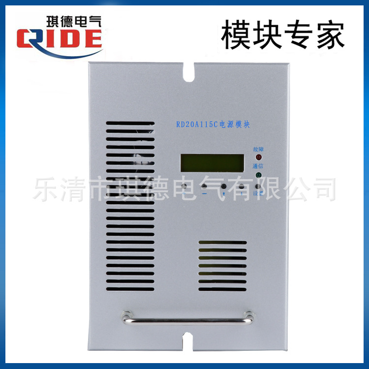 厂家供应直流屏充电模块RD20A115C电源模块简单易安装质保一年