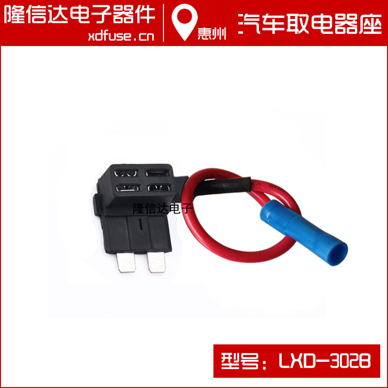 汽车取电器 中号插片取电器 取电器 取电器座