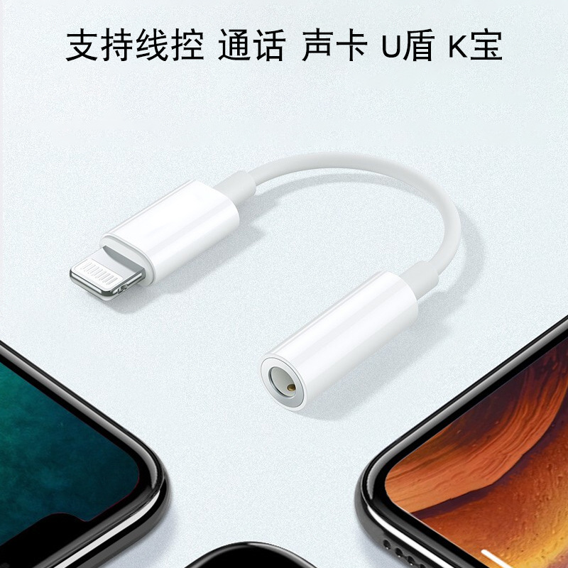 适用苹果转接头lightning转3.5mm耳机转接线手机转接器苹果转换头|ru