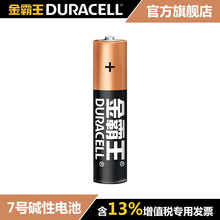 7号电池美国金霸王7号电池 DURACELL7号电池碱性遥控器电池