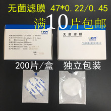 单片无菌微生物分析滤膜Φ47mm*0.45um/0.22um,200片/盒 单片价格