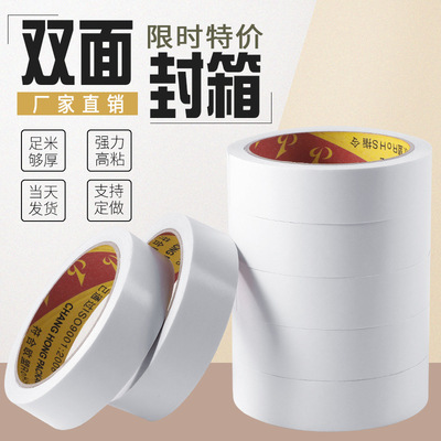 双面胶强力超薄透明不留痕高粘度固定墙面超粘手工宽胶带文具胶贴|ru