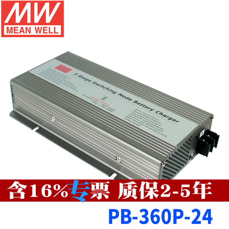 原装正品台湾明纬PB-360P-24 PFC三段式铅酸蓄电池充电器360W/28V
