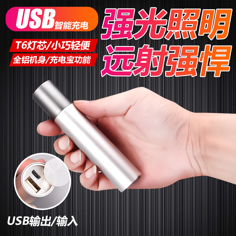 多功能充电宝迷你LED强光手电筒 Q5大功率USB充电铝合金电筒厂家|ms