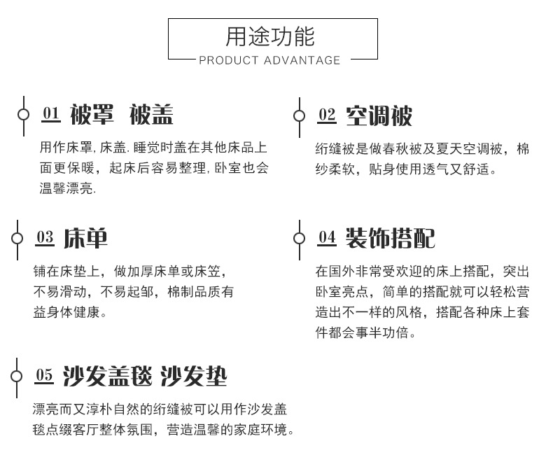和燕绗缝被功能模板1