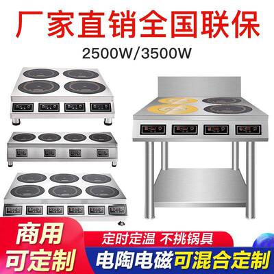 多头电磁炉煲仔炉四眼电磁炉双头电陶六头煲仔炉电磁电陶组合炉|ms