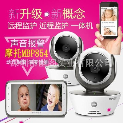 适用于摩托罗拉双摄像头无线网络远程婴儿监护监控监视器MBP854+|ms