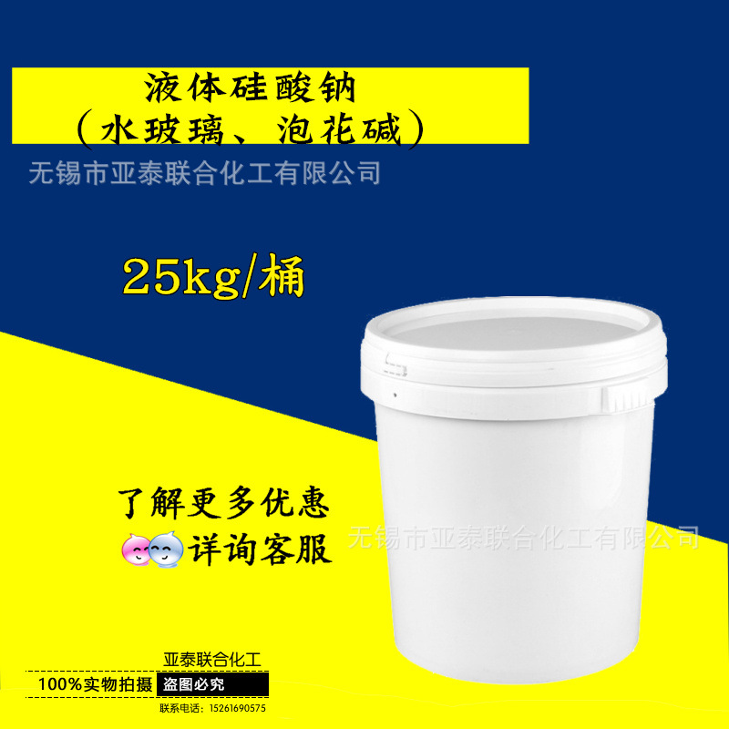 水玻璃 液体硅酸钠 泡花碱25公斤桶装 含量42 波美度50高透明通用
