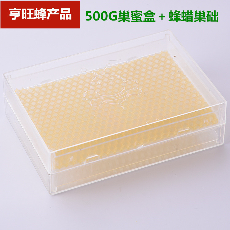 巢础中锋意蜂巢础养蜂专用巢础养蜂工具带巢础的巢蜜盒