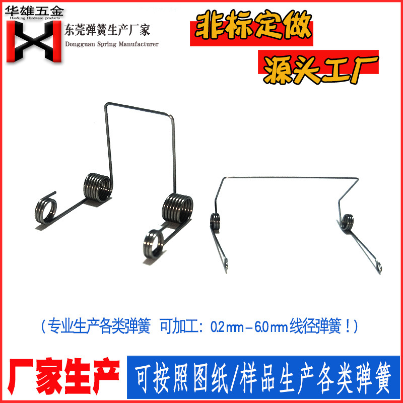 大朗|寮步|大岭山|定制双扭簧|定做双扭簧|不锈钢双扭簧|厂家