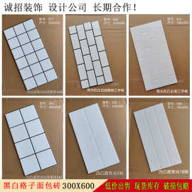 工程黑白格子面包砖300x600瓷片 厨卫釉面墙砖 现货库存