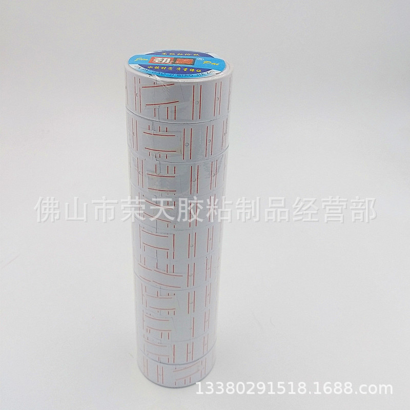 【劲牌】单排A等级白色标价纸 打价机  不干胶标签纸