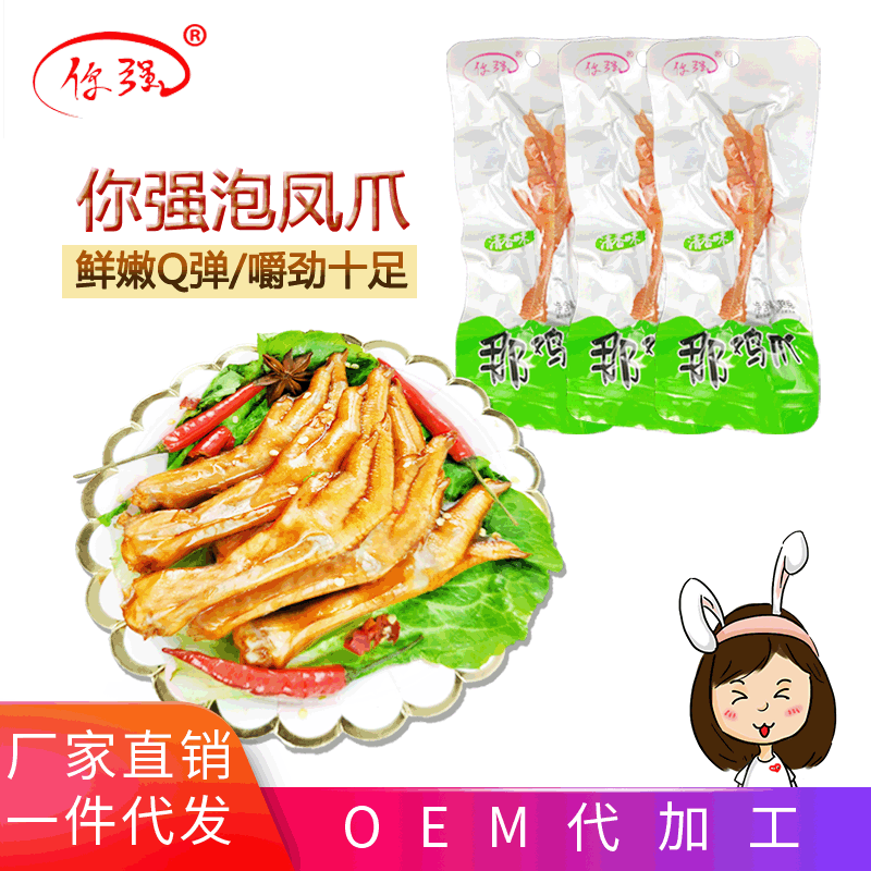 龙岩下洋土楼特产批发你强清香味凤爪厂家直销33g鸡肉休闲零食|ms