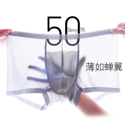 2020新款男士内裤3D冰丝无痕中腰平角裤U凸轻薄透气四角裤7003|ms