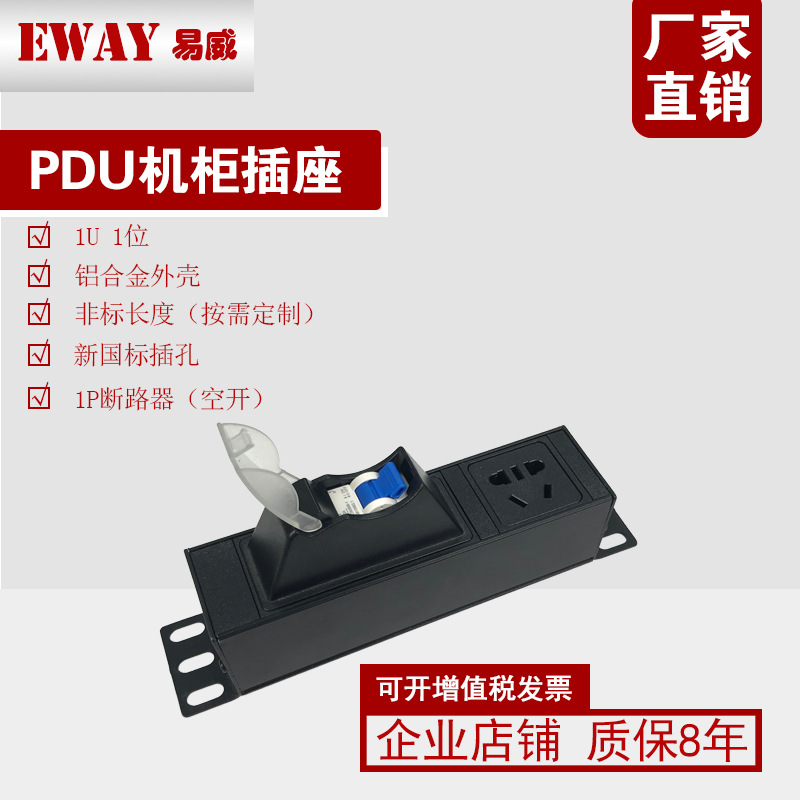 pdu机柜插座家用排插1个插孔位新国标五5孔10A带单刀空开断路器