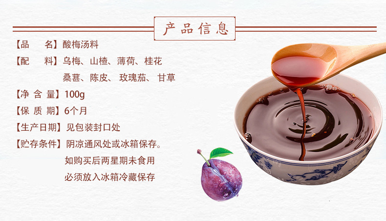 Sour Plum Drink Soup Pack (Suan Mei Tang) — Old-Fashioned Herbal Soup Mix with Osmanthus, 100g key features