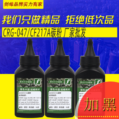 批发 适用惠普/HP CF217A碳粉 M102a/w MFP/M130a/fn/fw/nw 墨粉|ms