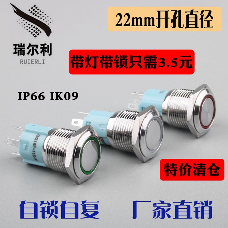 16mm金属按钮开关自复位自锁防水圆环形LED灯 点动小开关清仓特价