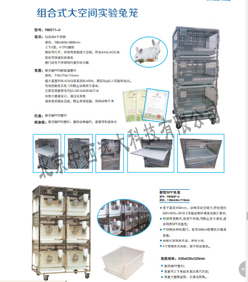 兔子独立通气笼IVC/实验兔IVC/PC笼盒 型号:JV22-RBC6S8