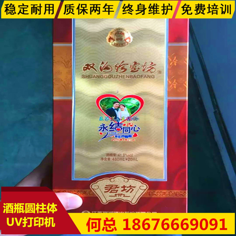 定制酒瓶uv平板打印机导轨厂家圆柱酒瓶3d印刷机酒盒保温杯喷绘机