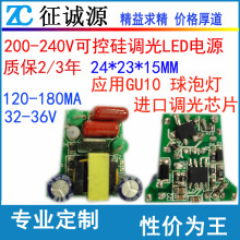 LED可控硅调光电源LED球泡灯调光GU10调光230v驱动可控硅5W6W7W