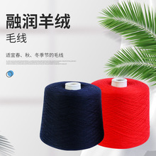 融润山羊绒线25/2纱线80%羊绒9%毛11莱赛尔粘纤