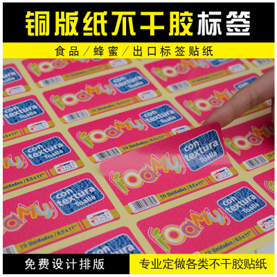 不幹膠標簽小廣告印刷 二維碼條形碼標簽印制pvc不幹膠彩色封口貼