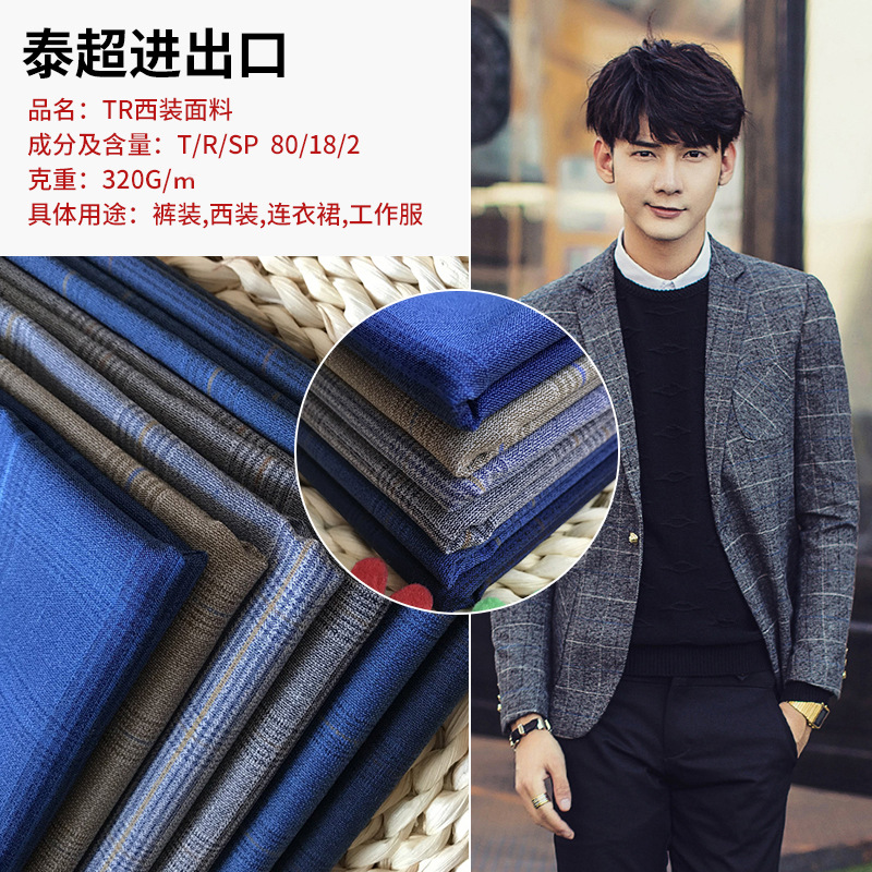 廠家直銷TR西服布批發 tr梭織西裝面料格子條紋西服面料批發