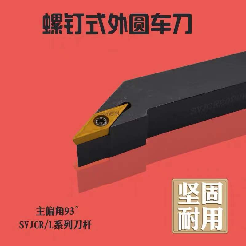 数控车刀SVJCR/L 2020K16 2525M16