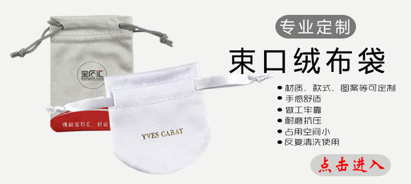 珠宝绒布袋.jpg