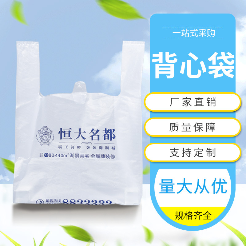 厂家直供 塑料背心袋 超市水果店手提背心袋 外卖包装袋 可设计
