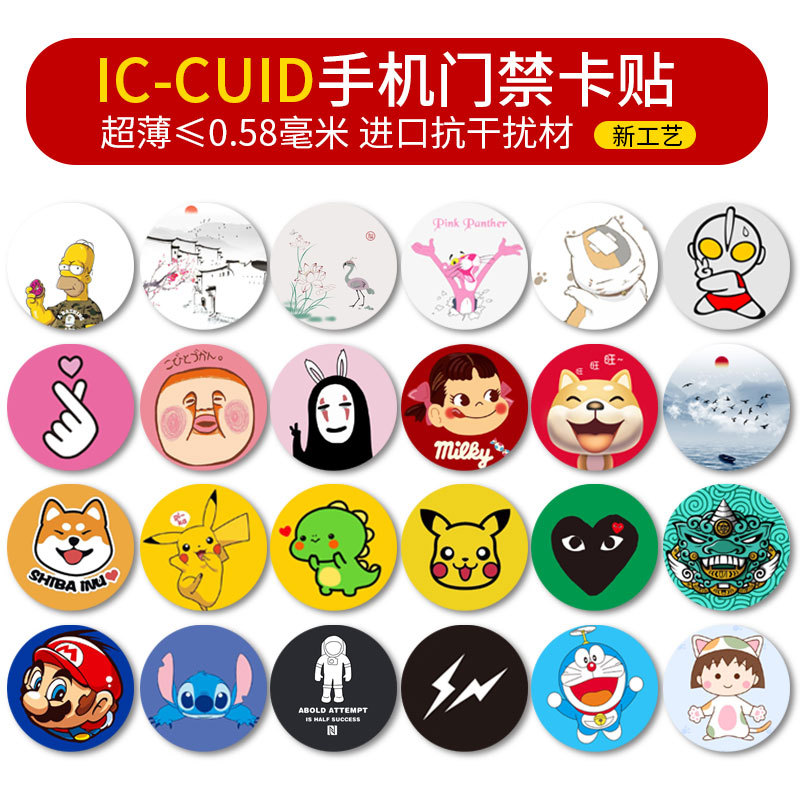 CUID手机贴门禁卡电梯卡NFC手机电子标签防屏蔽超薄IC卡手机贴