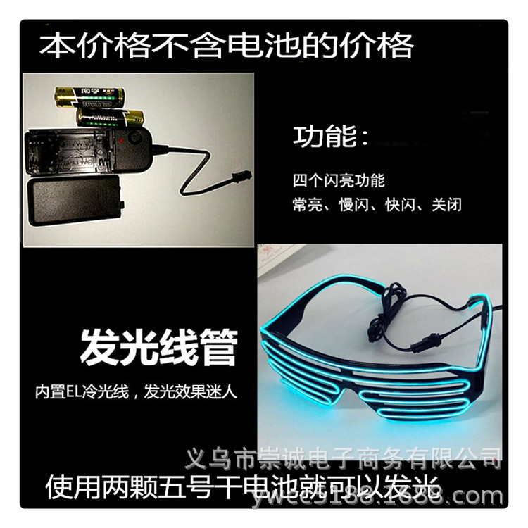 电池冷光眼镜8.jpg