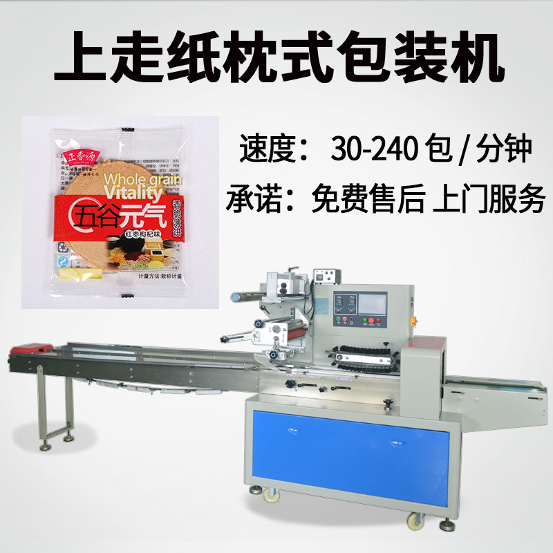 袋装薄饼包装机 多功能煎饼果子包装机 供应芝麻糖自动料理包装机