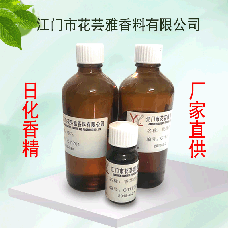 厂家直销柠檬洗洁精香精 日化薰衣草洗衣液 日用油溶性液体留香
