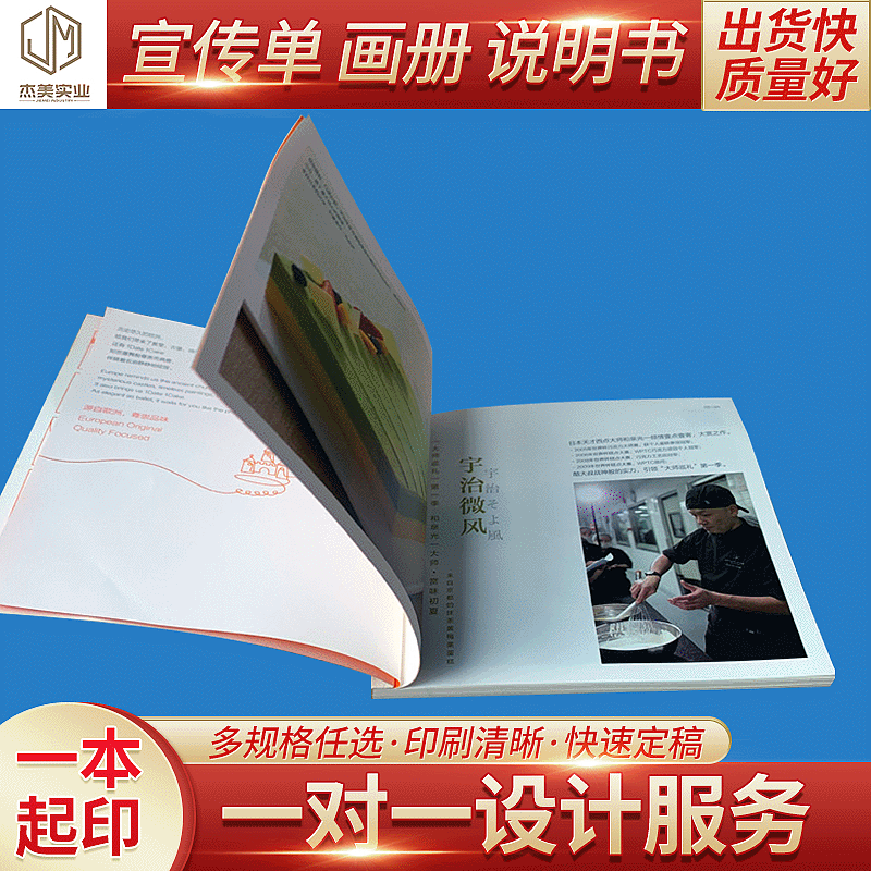 工厂直营 画册 宣传册 产品说明书 宣传单张 折页 广告海报 手册