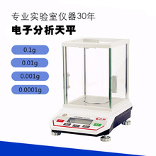 电子分析天平0.1 0.01 0.001g 百分之一千分之一万分之一电子天平