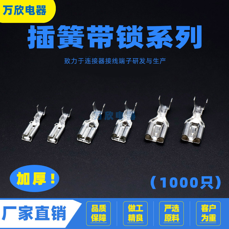 2.8 4.8 6.3带自锁 厂家批发 冷压式厚绝缘护套 打锁插簧接线端子